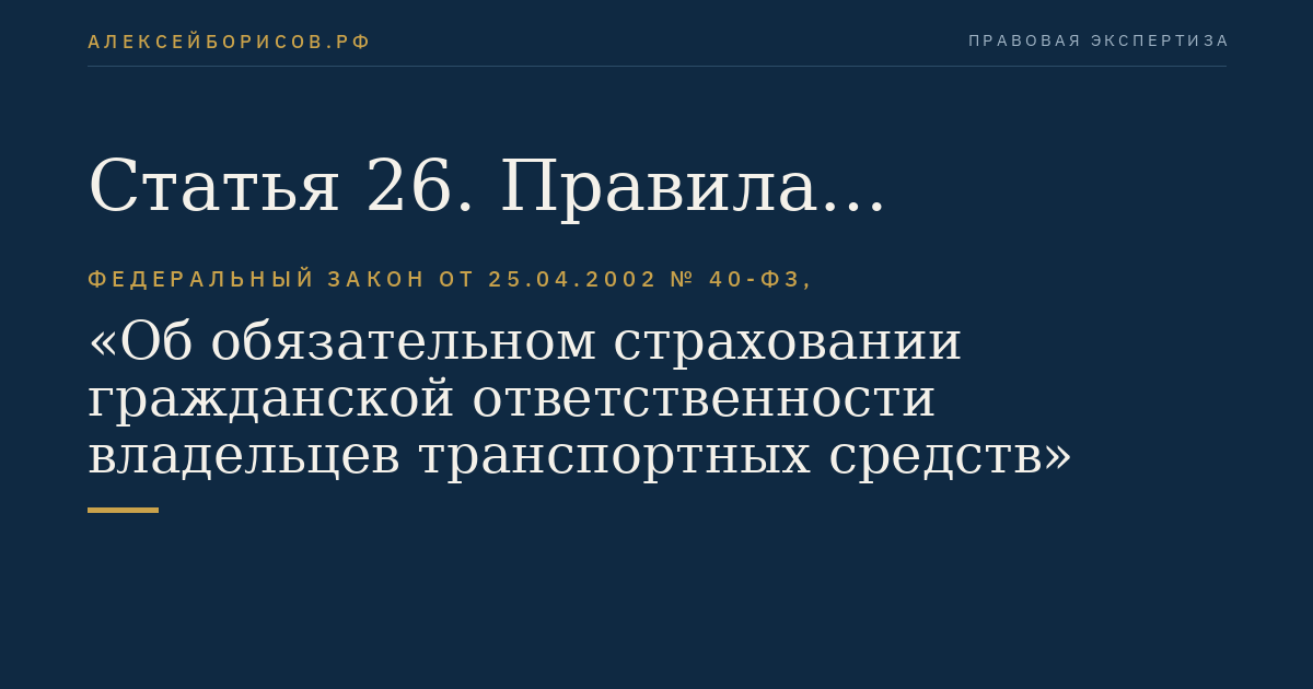 Статья 26. Правила профессиональной деятельности