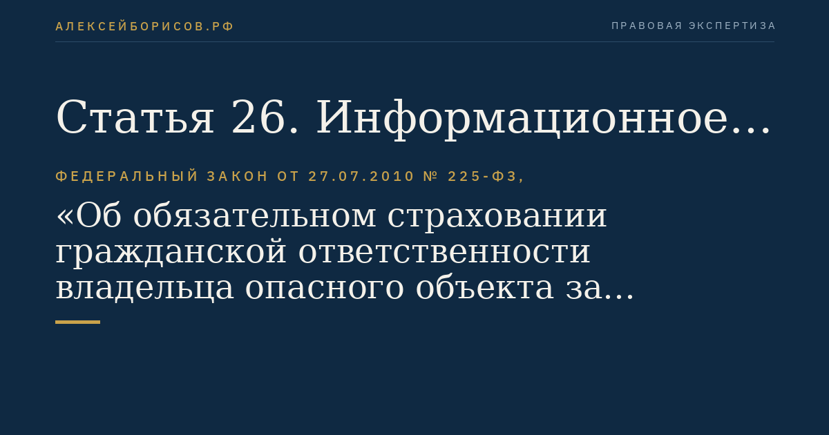Статья 26. Информационное взаимодействие