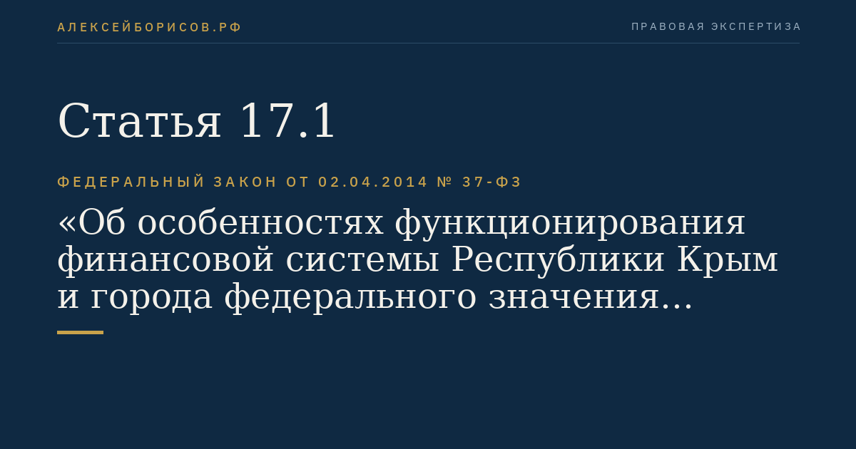 Статья 17.1