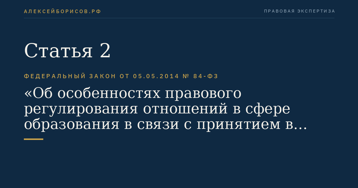 Статья 2