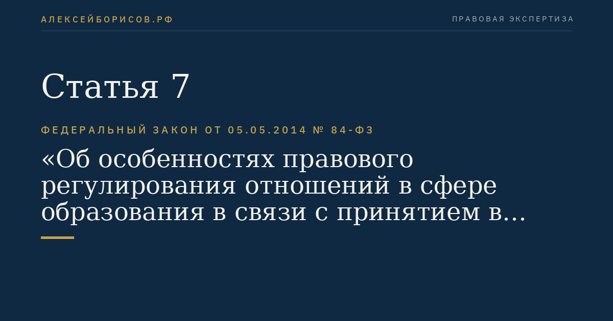 Статья 7