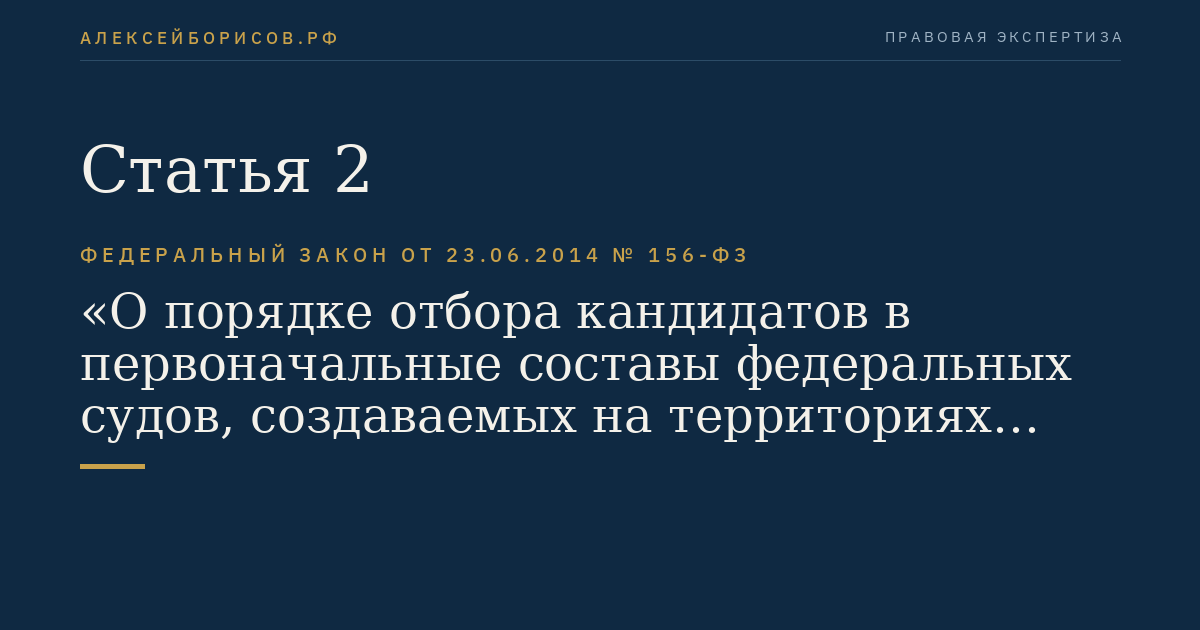 Статья 2