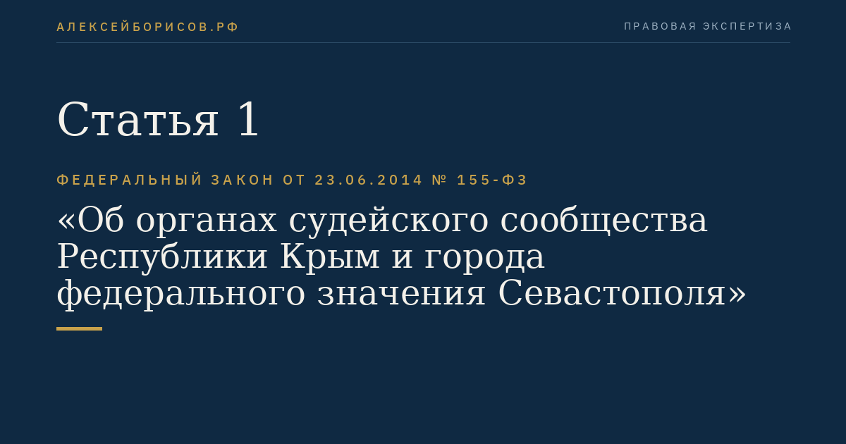 Статья 1