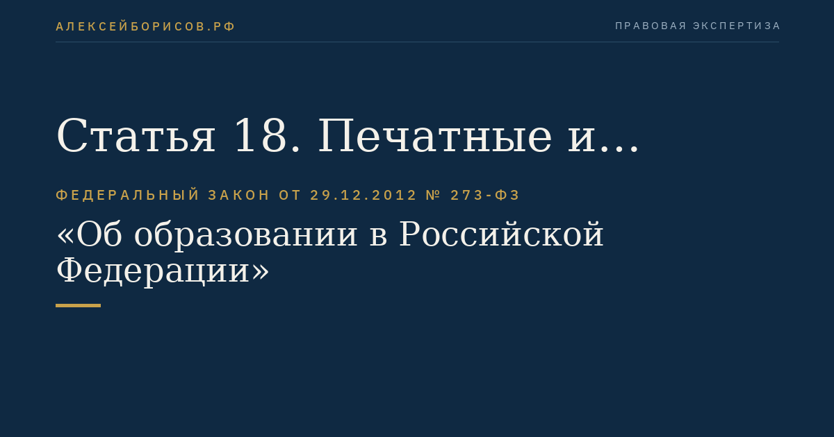 Статья 18. Печатные и электронные образовательные и информационные ресурсы