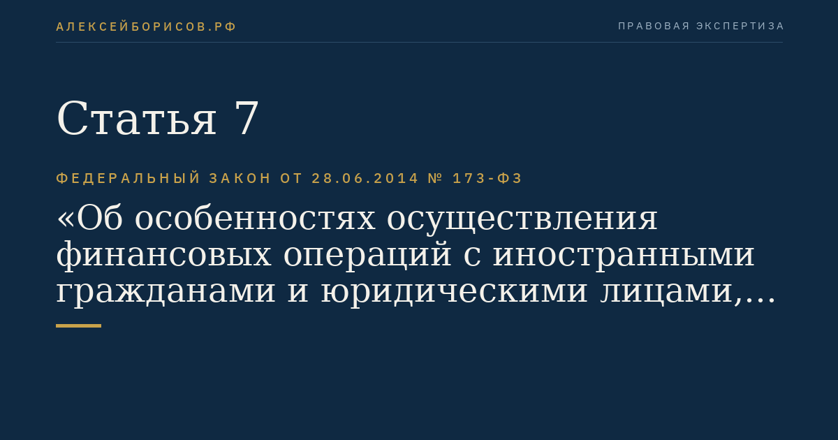Статья 7