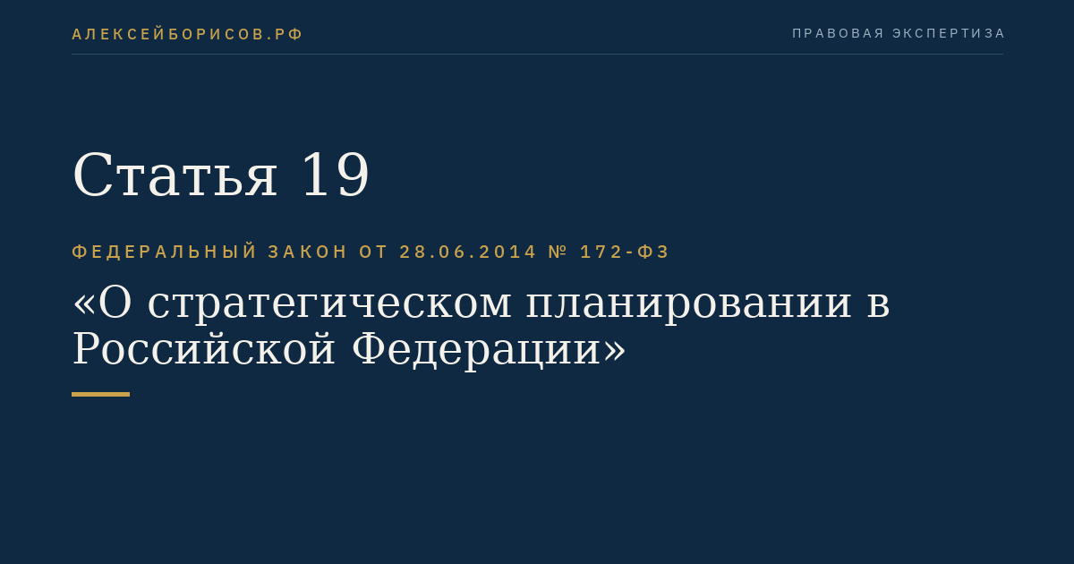 Статья 19