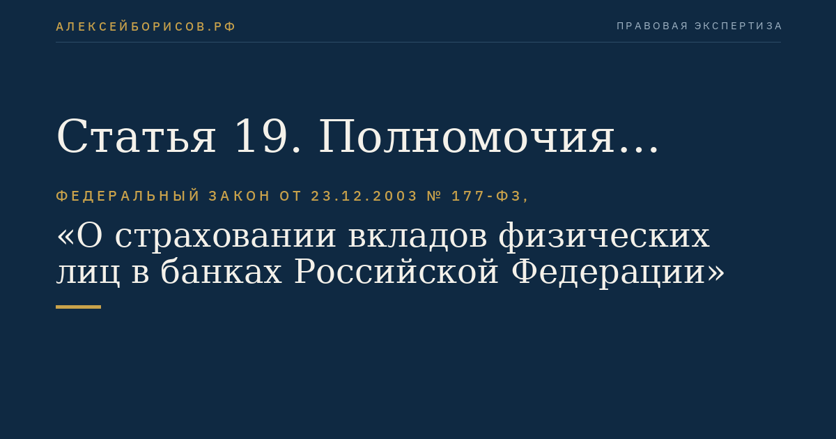 Статья 19. Полномочия совета директоров Агентства