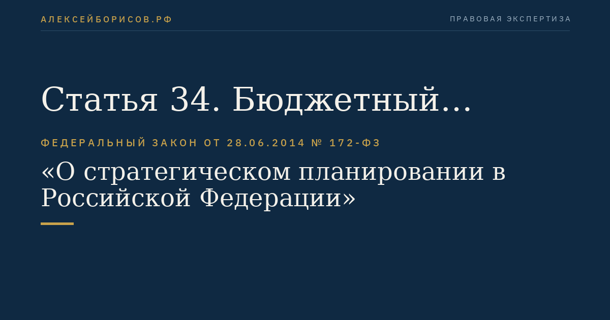 Статья 34. Бюджетный прогноз субъекта Российской Федерации на долгосрочный период