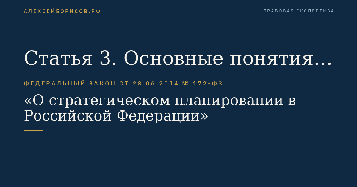 Статья 3. Основные понятия, используемые в настоящем Федеральном законе