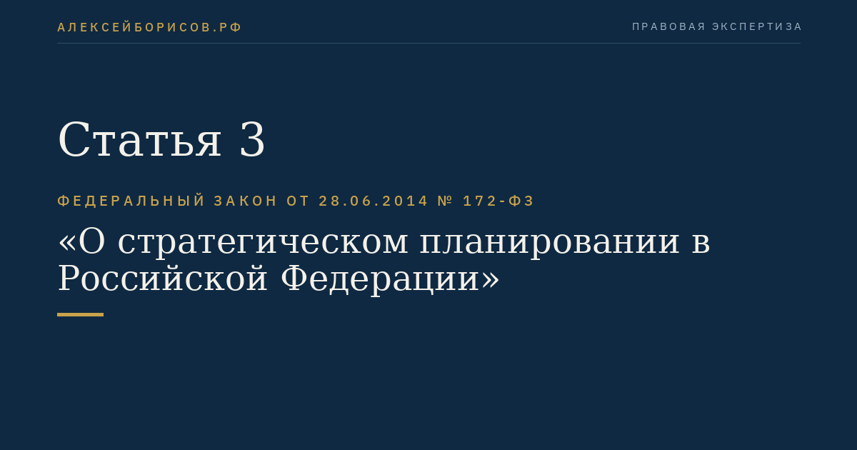 Статья 3