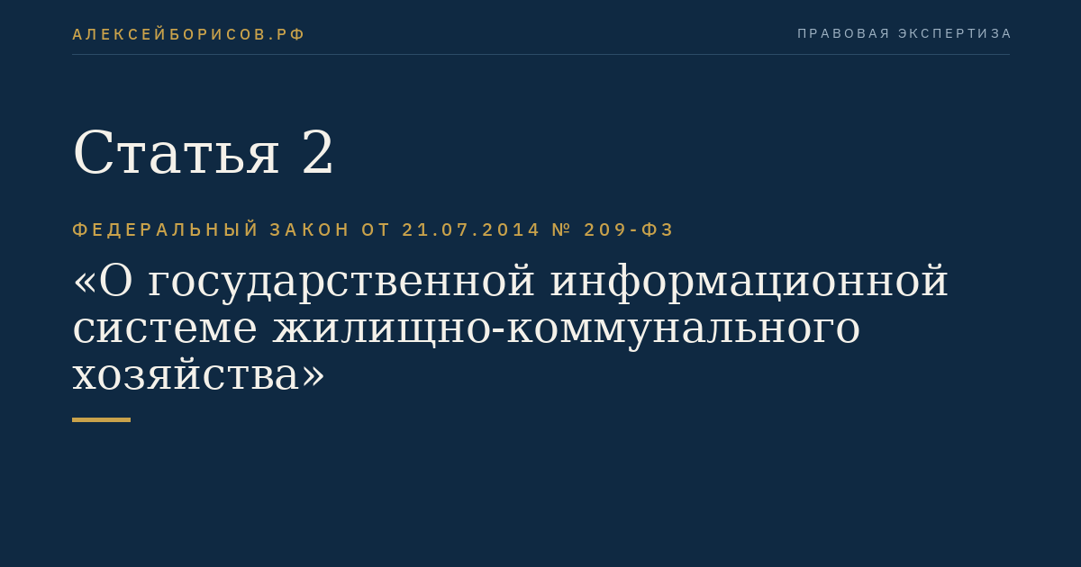 Статья 2