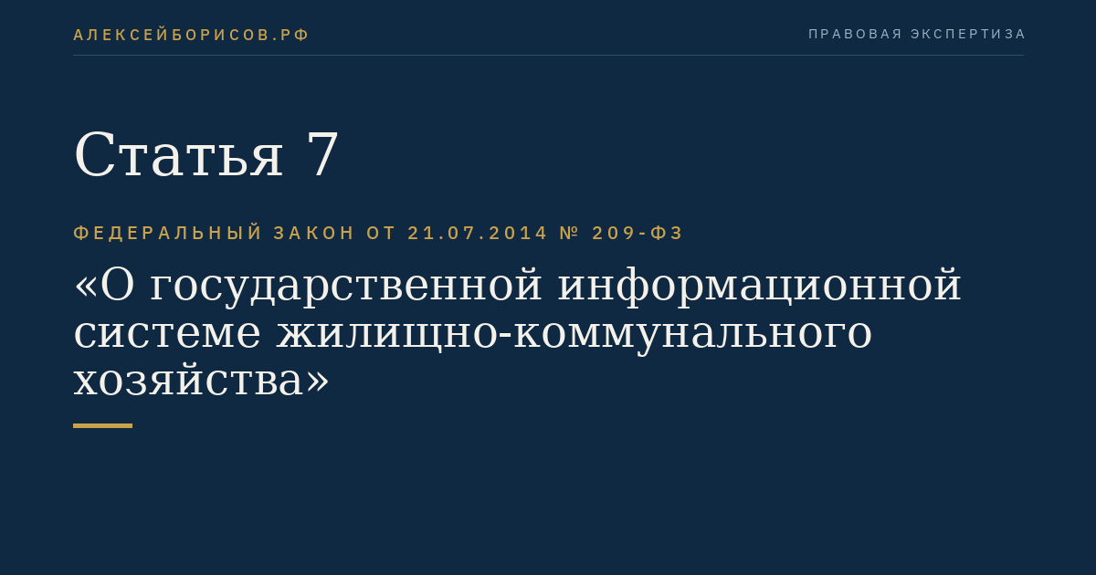Статья 7