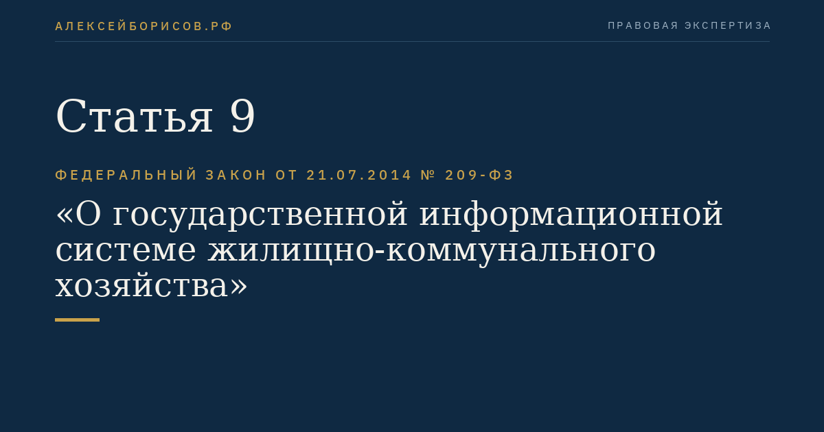 Статья 9