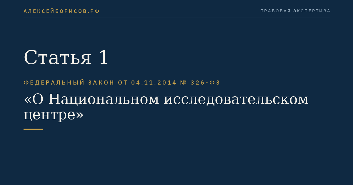 Статья 1