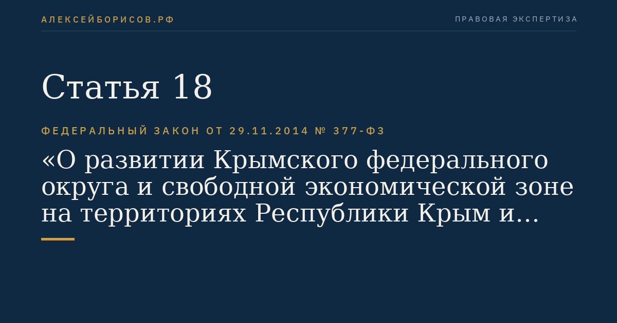 Статья 18