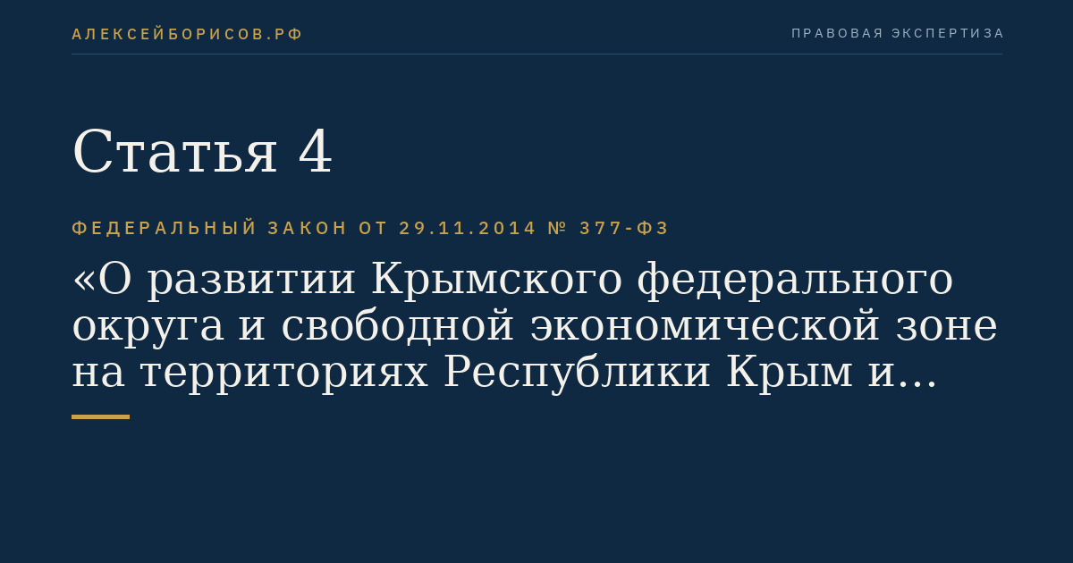 Статья 4