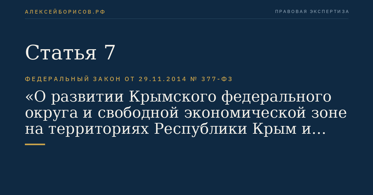 Статья 7
