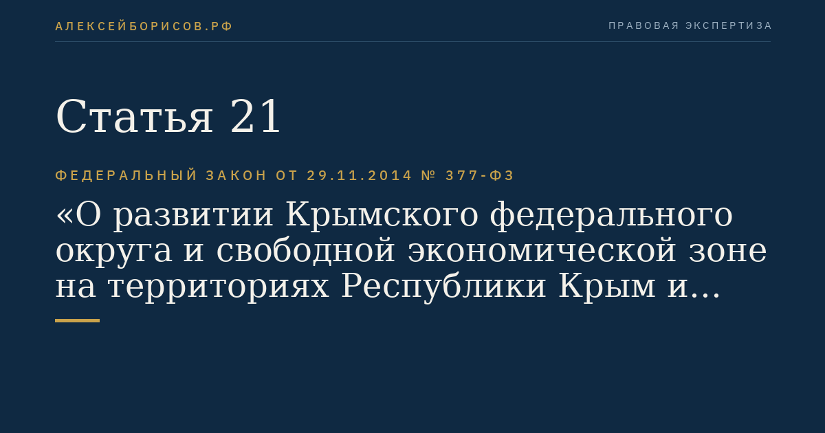 Статья 21