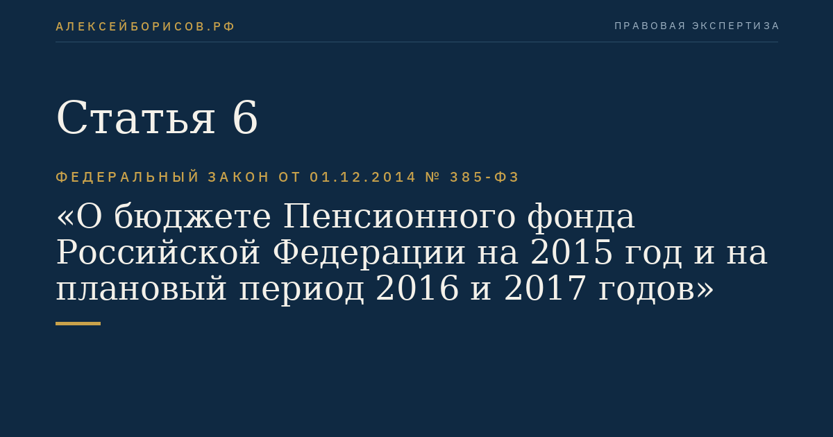 Статья 6