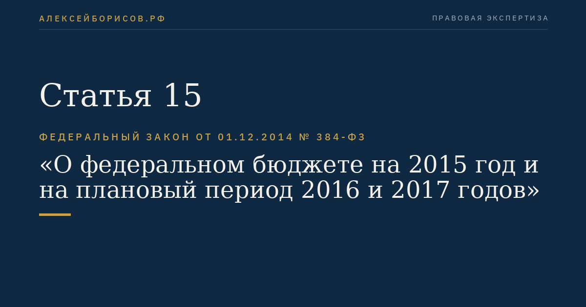Статья 15