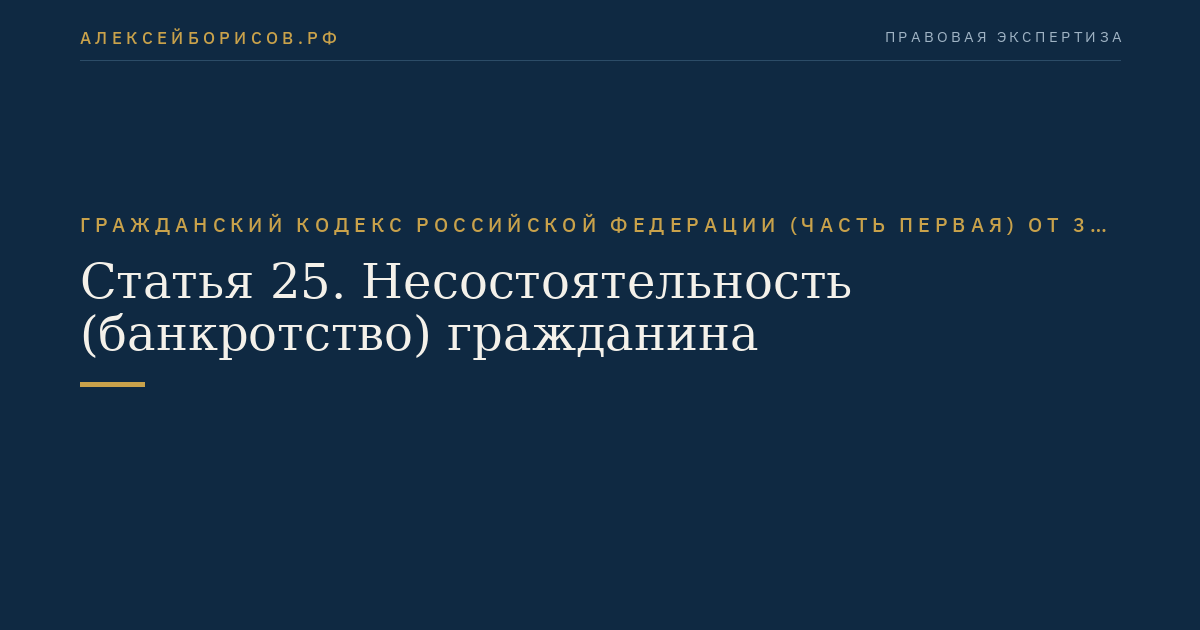 Статья 25