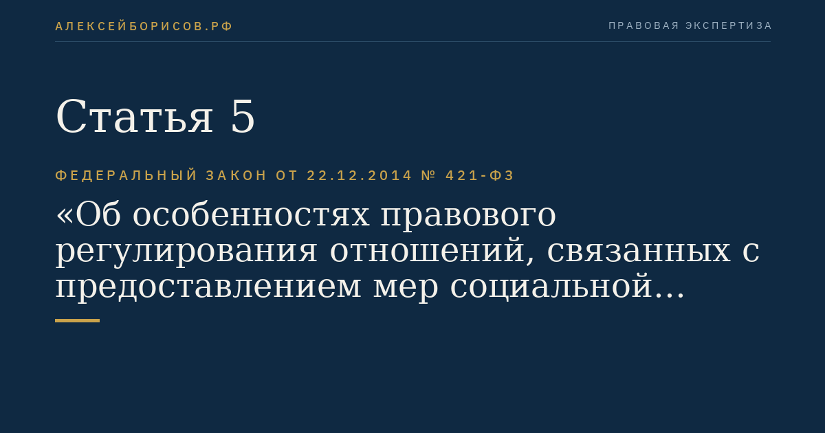 Статья 5