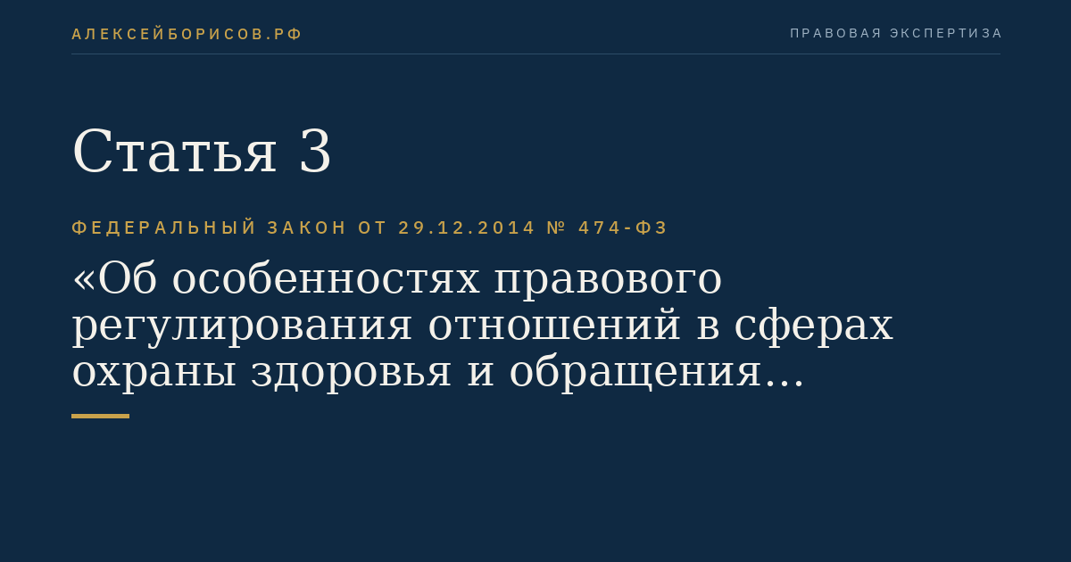 Статья 3
