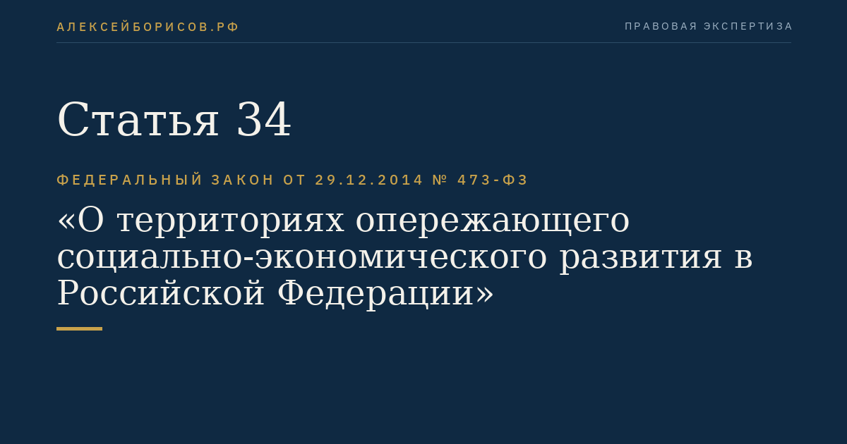 Статья 34