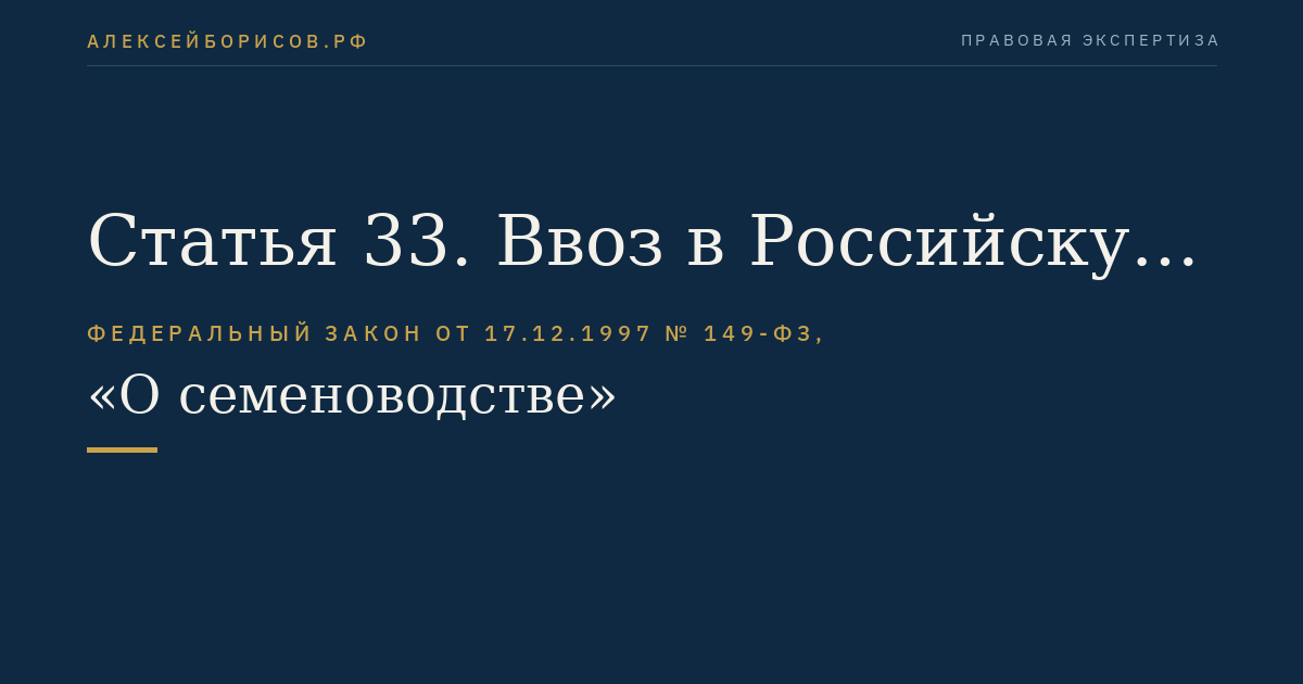 Статья 33