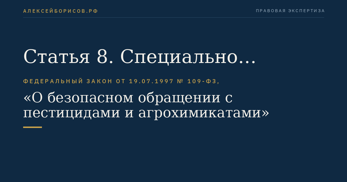 Статья 8