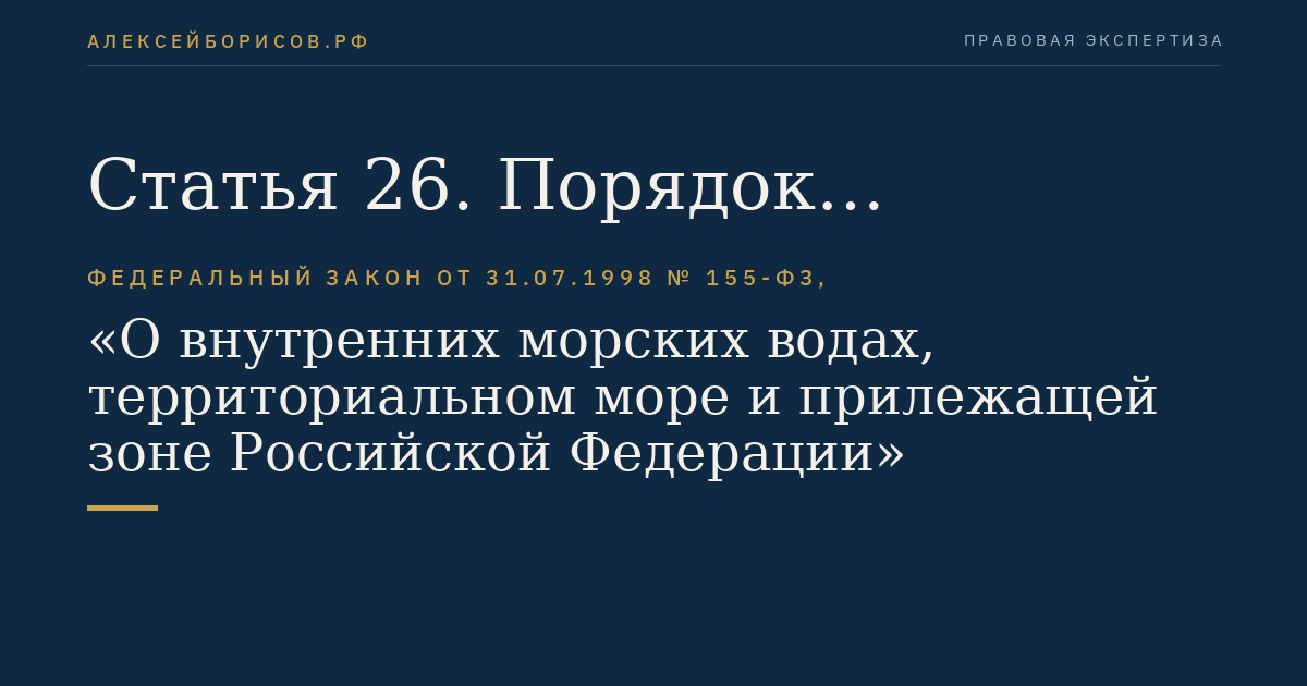 Статья 26. Порядок рассмотрения запросов