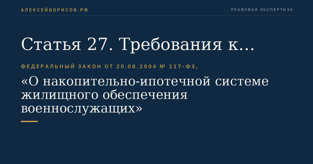 Статья 27. Требования к структуре совокупного инвестиционного портфеля и требования к структуре инвестиционного портфеля