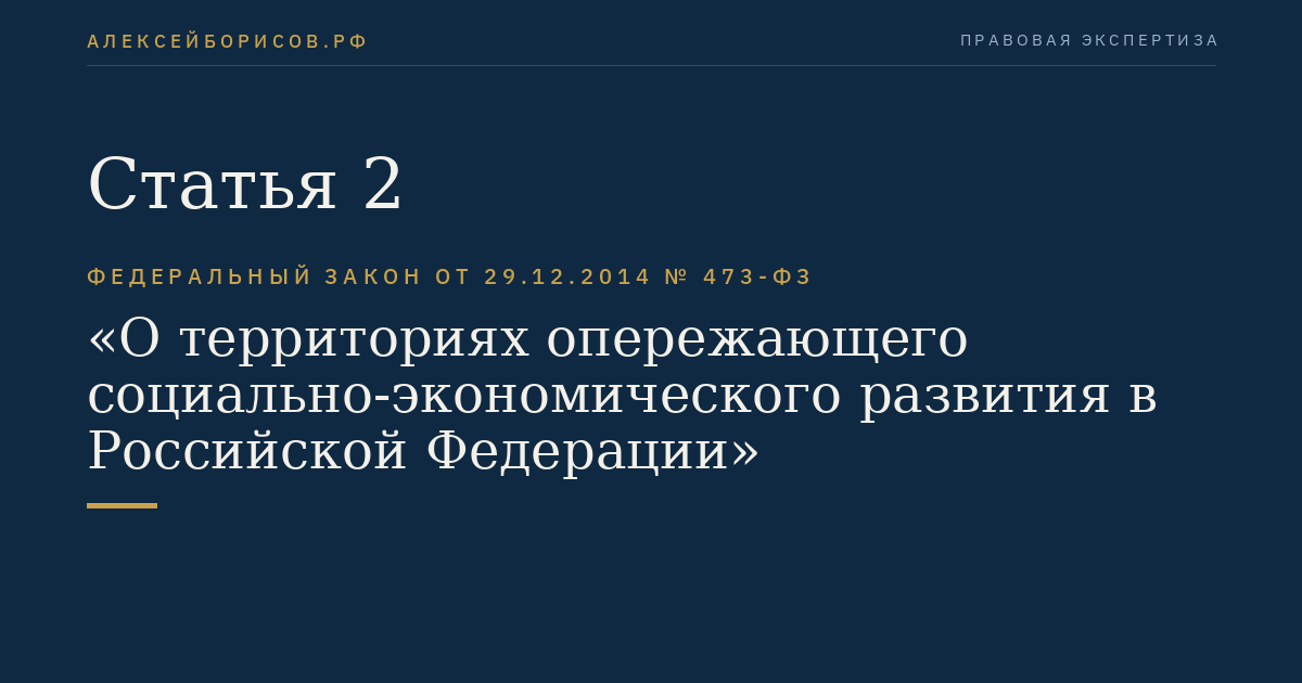 Статья 2