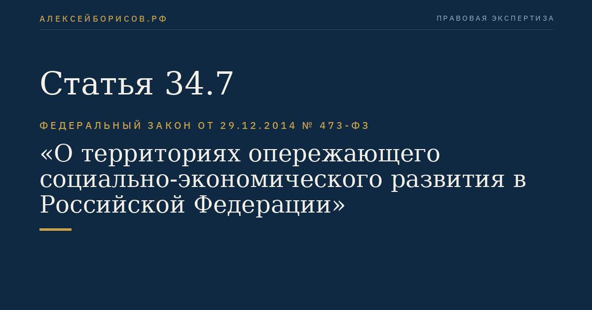 Статья 34.7