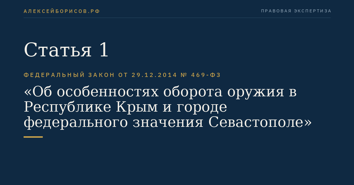 Статья 1