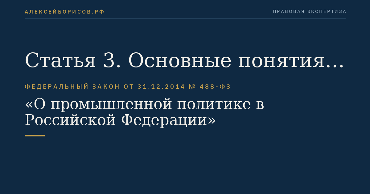 Статья 3. Основные понятия, используемые в настоящем Федеральном законе