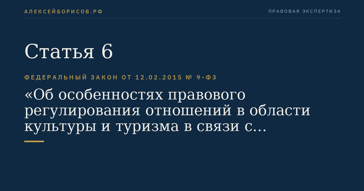 Статья 6