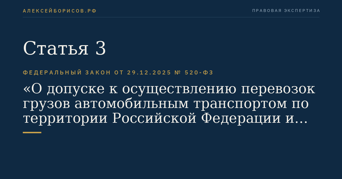 Статья 3