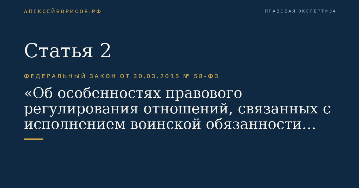 Статья 2