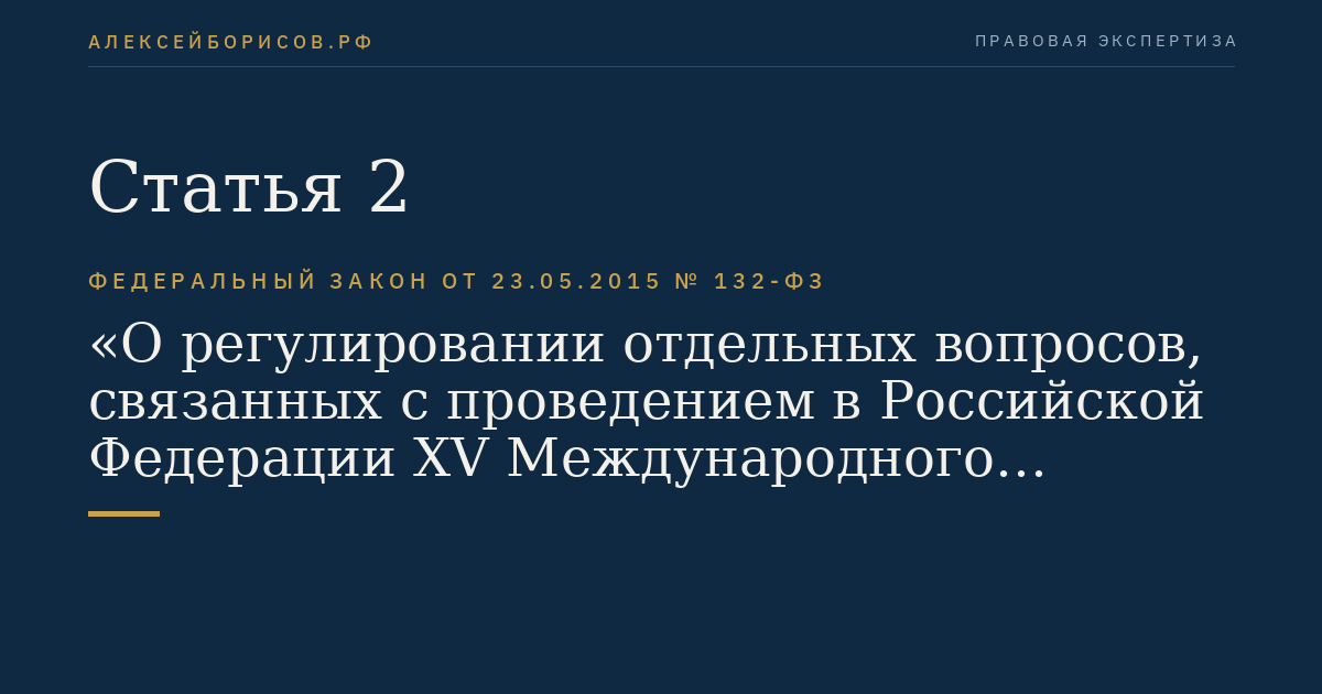 Статья 2