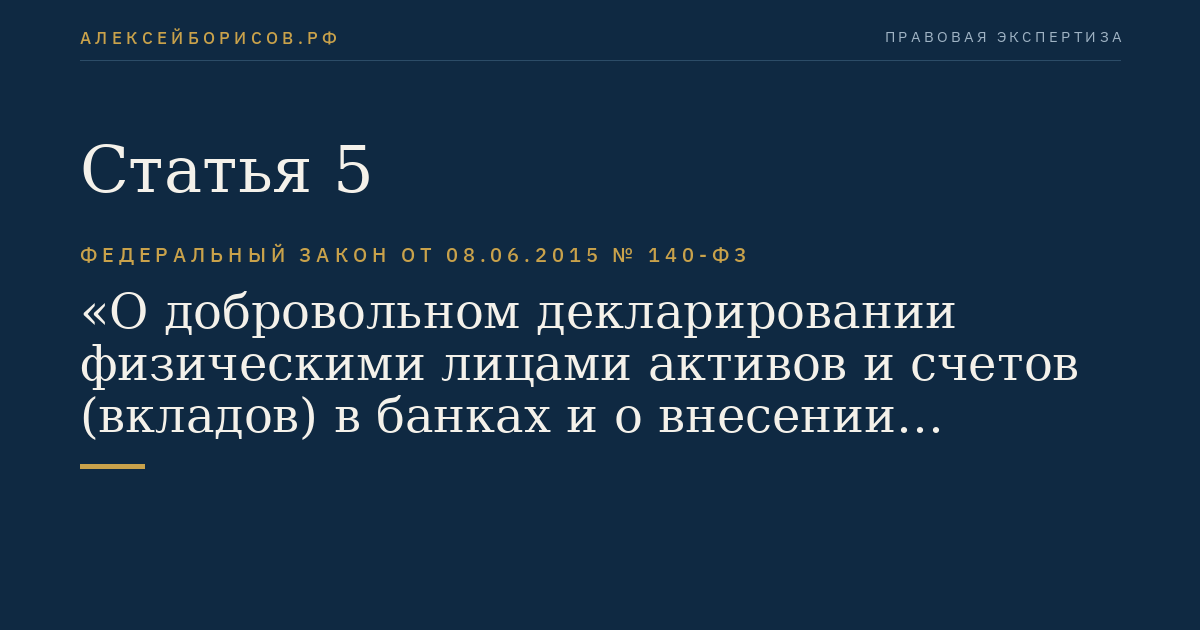 Статья 5