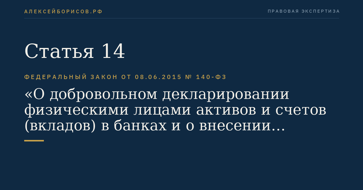 Статья 14