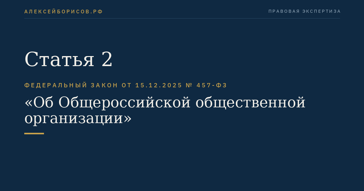 Статья 2