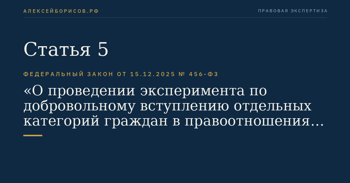 Статья 5