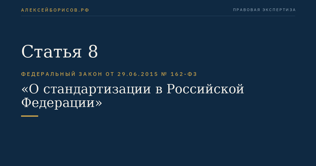 Статья 8