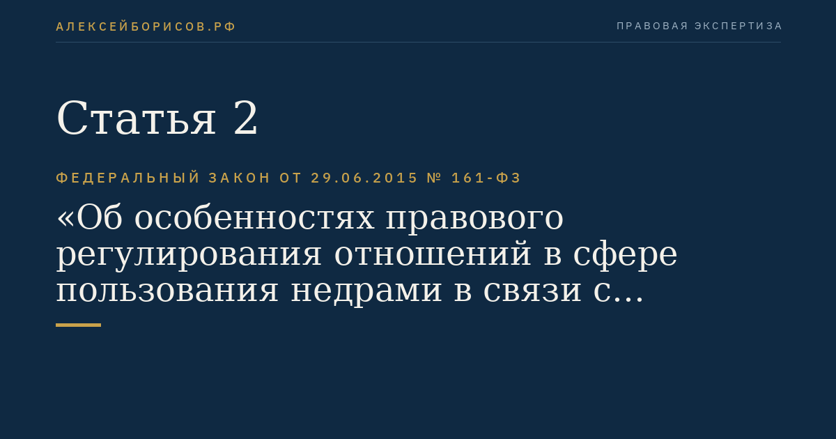 Статья 2