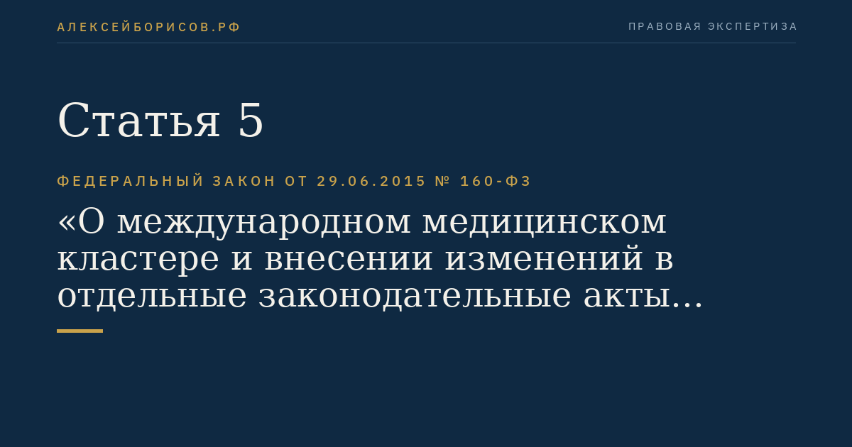 Статья 5