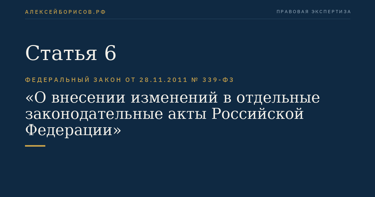 Статья 6