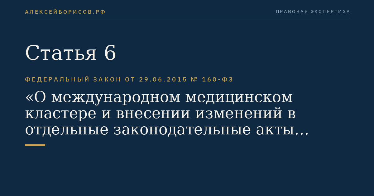 Статья 6