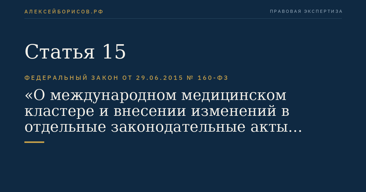 Статья 15
